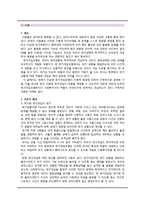 위기개입 모델의 한국 사회 적용 가능성-2