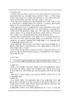 위기개입 모델의 한국 사회 적용 가능성-3