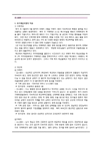 위기개입 모델의 한국 사회 적용 가능성-5
