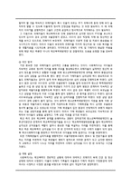 위기개입 모델의 한국 사회 적용 가능성-7