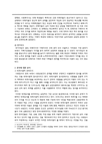 위기개입 모델의 한국 사회 적용 가능성-8
