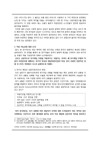 위기개입 모델의 한국 사회 적용 가능성-11