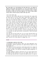 위기개입 모델의 한국 사회 적용 가능성-12