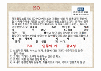 국내 및 해외의 규격인증제도-9