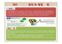 국내 및 해외의 규격인증제도-13