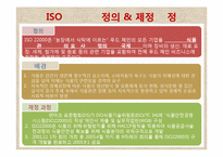 국내 및 해외의 규격인증제도-18