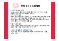 국가별 무역클레임 사례와 해결방안-6