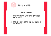 국가별 무역클레임 사례와 해결방안-8