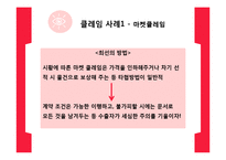 국가별 무역클레임 사례와 해결방안-13