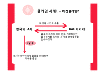 국가별 무역클레임 사례와 해결방안-14