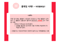 국가별 무역클레임 사례와 해결방안-15