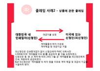 국가별 무역클레임 사례와 해결방안-16