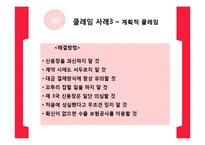 국가별 무역클레임 사례와 해결방안-19