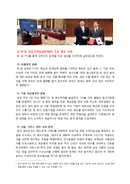 한중 FTA의 주요 내용과 한국경제에 미치는 영향-2