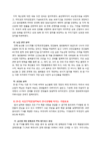 한중 FTA의 주요 내용과 한국경제에 미치는 영향-3
