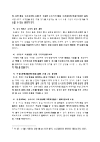 한중 FTA의 주요 내용과 한국경제에 미치는 영향-5