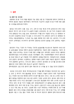 한중 FTA의 주요 내용과 한국경제에 미치는 영향-6