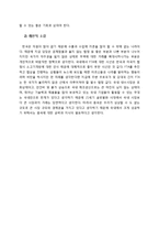 한중 FTA의 주요 내용과 한국경제에 미치는 영향-7