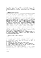 [행동주의] 고전적 조건화와 조작적 조건화의 공통점과 차이점을 비교하여 설명하시오-2