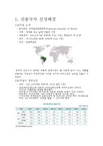 버블티전문점 아마스빈 기업분석과 브라질진출전략분석과 아마스빈 마케팅 STP,4P전략분석 레포트-2