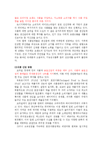 버블티전문점 아마스빈 기업분석과 브라질진출전략분석과 아마스빈 마케팅 STP,4P전략분석 레포트-9