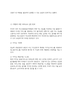 카카오톡의 카카오월렛과 카카오페이 문제점분석과 새로운 개선방안제안 레포트-9