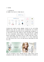 아모레퍼시픽 vs LG생활건강 기업분석과 LG생활건강,아모레퍼시픽의 중국진출 마케팅전략 비교분석및 진출결과분석과 두기업의 미래과제분석 레포트-3