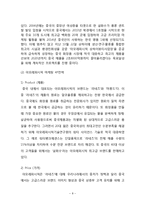 아모레퍼시픽 vs LG생활건강 기업분석과 LG생활건강,아모레퍼시픽의 중국진출 마케팅전략 비교분석및 진출결과분석과 두기업의 미래과제분석 레포트-8