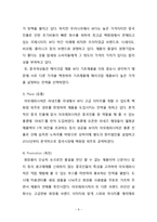 아모레퍼시픽 vs LG생활건강 기업분석과 LG생활건강,아모레퍼시픽의 중국진출 마케팅전략 비교분석및 진출결과분석과 두기업의 미래과제분석 레포트-9