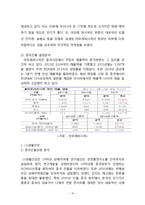 아모레퍼시픽 vs LG생활건강 기업분석과 LG생활건강,아모레퍼시픽의 중국진출 마케팅전략 비교분석및 진출결과분석과 두기업의 미래과제분석 레포트-10