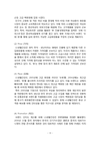 아모레퍼시픽 vs LG생활건강 기업분석과 LG생활건강,아모레퍼시픽의 중국진출 마케팅전략 비교분석및 진출결과분석과 두기업의 미래과제분석 레포트-12