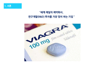 화이자제약 Pfizer 경영전략분석과 화이자 기업분석및 SWOT분석 PPT레포트-3