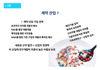 화이자제약 Pfizer 경영전략분석과 화이자 기업분석및 SWOT분석 PPT레포트-4