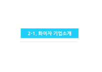화이자제약 Pfizer 경영전략분석과 화이자 기업분석및 SWOT분석 PPT레포트-5