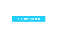 화이자제약 Pfizer 경영전략분석과 화이자 기업분석및 SWOT분석 PPT레포트-20