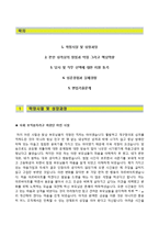 (호반건설자기소개서 + 면접족보) 호반건설자소서 [호반건설합격자기소개서호반건설자소서항목]-2