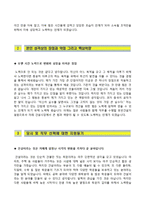 (호반건설자기소개서 + 면접족보) 호반건설자소서 [호반건설합격자기소개서호반건설자소서항목]-3