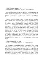 아베노믹스 정책이 한국 경제에 미치는 영향-6