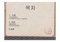 미국 이민법의 역사와 이민법 개정문제 고찰-2