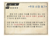 미국 이민법의 역사와 이민법 개정문제 고찰-3