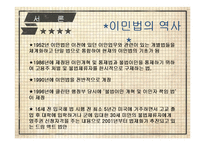 미국 이민법의 역사와 이민법 개정문제 고찰-5