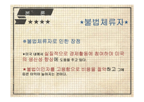 미국 이민법의 역사와 이민법 개정문제 고찰-8