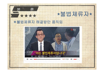 미국 이민법의 역사와 이민법 개정문제 고찰-11