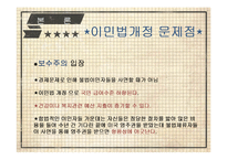 미국 이민법의 역사와 이민법 개정문제 고찰-12