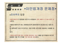 미국 이민법의 역사와 이민법 개정문제 고찰-13