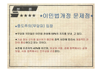 미국 이민법의 역사와 이민법 개정문제 고찰-15