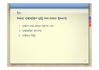 [상담론] 상담면접에 임할 때의 태도와 준비사항-2