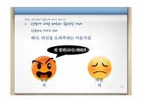 [상담론] 상담면접에 임할 때의 태도와 준비사항-4