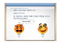 [상담론] 상담면접에 임할 때의 태도와 준비사항-7
