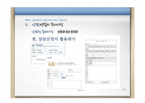 [상담론] 상담면접에 임할 때의 태도와 준비사항-10
